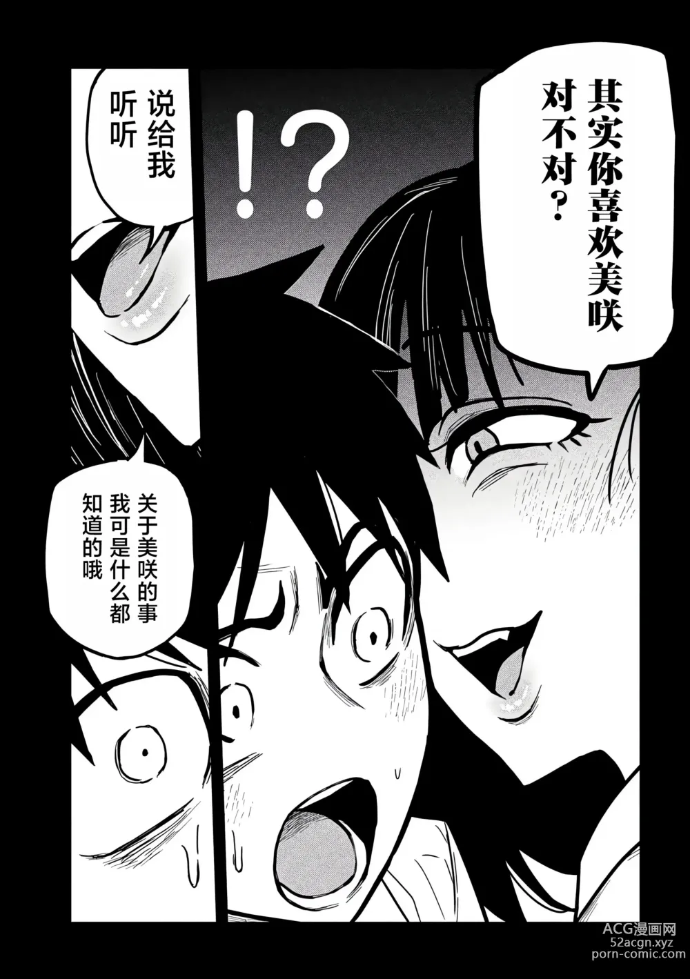 Page 401 of manga 喜欢来者不拒的你