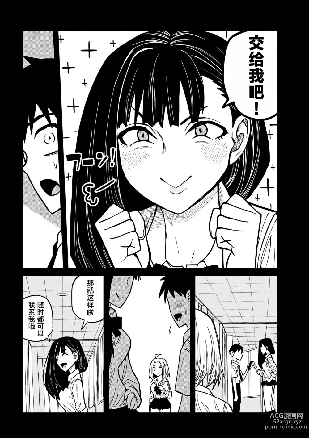 Page 402 of manga 喜欢来者不拒的你