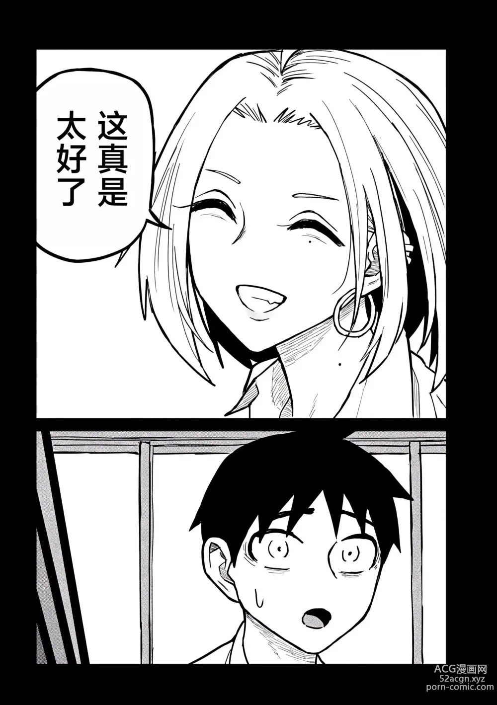 Page 404 of manga 喜欢来者不拒的你