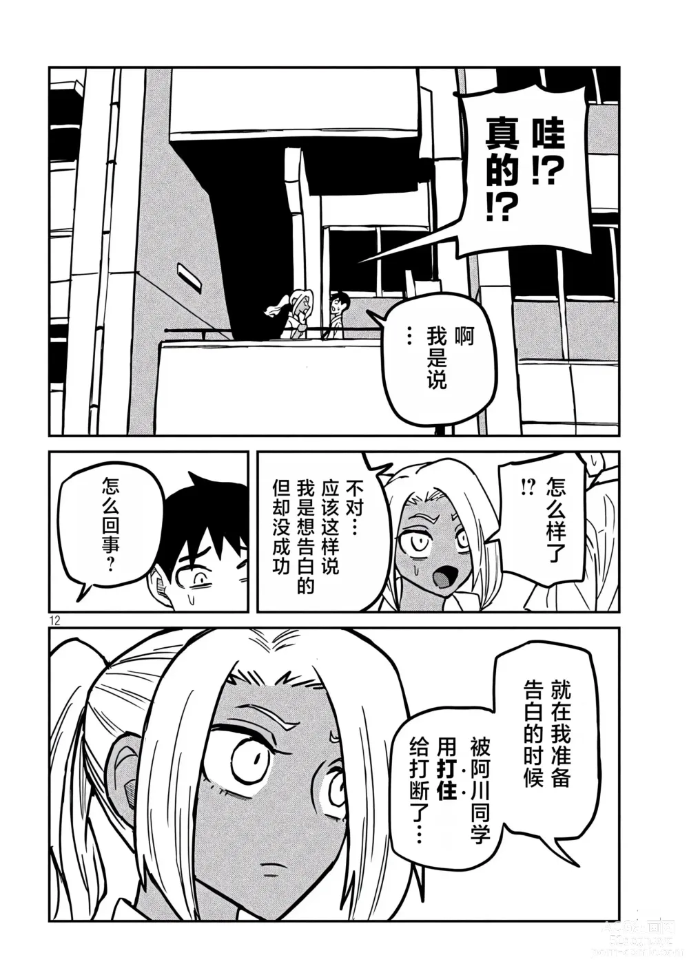 Page 406 of manga 喜欢来者不拒的你