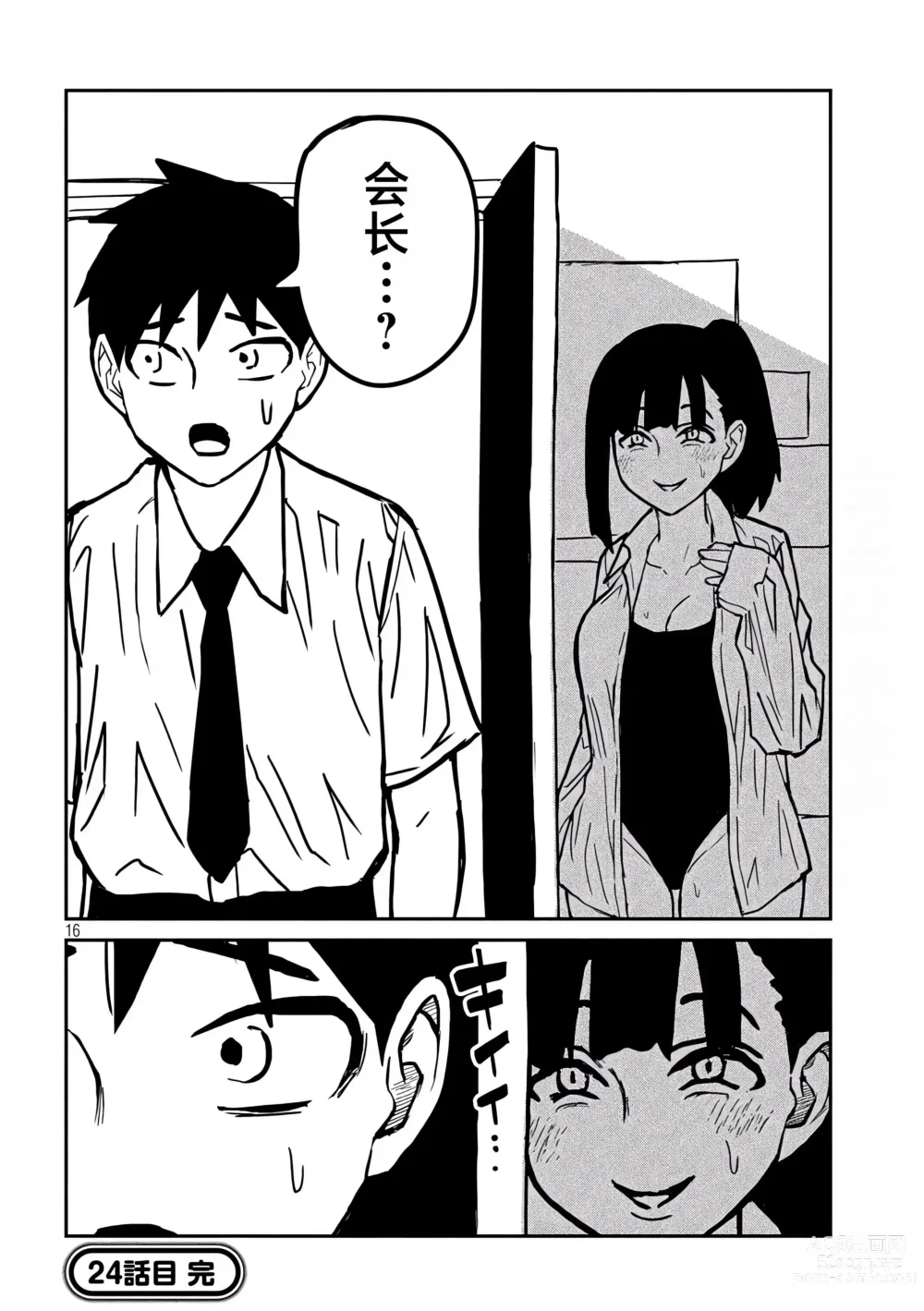 Page 410 of manga 喜欢来者不拒的你