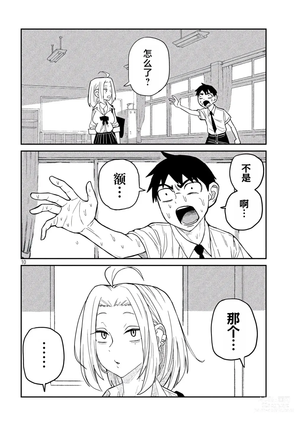 Page 42 of manga 喜欢来者不拒的你