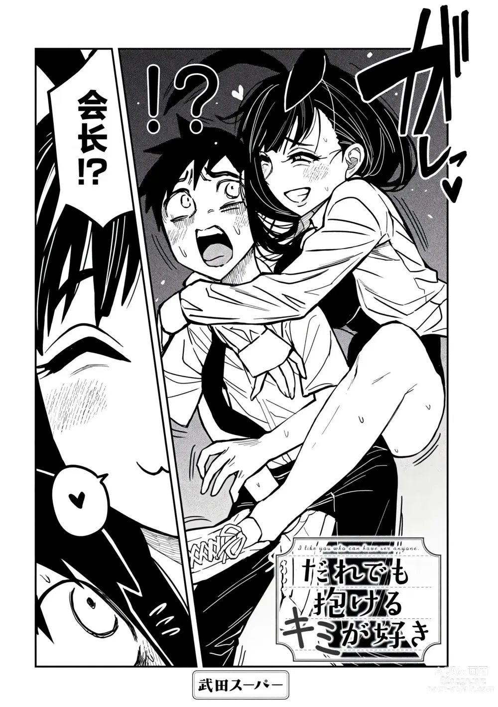 Page 412 of manga 喜欢来者不拒的你