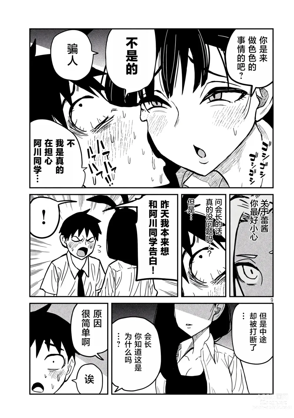 Page 419 of manga 喜欢来者不拒的你