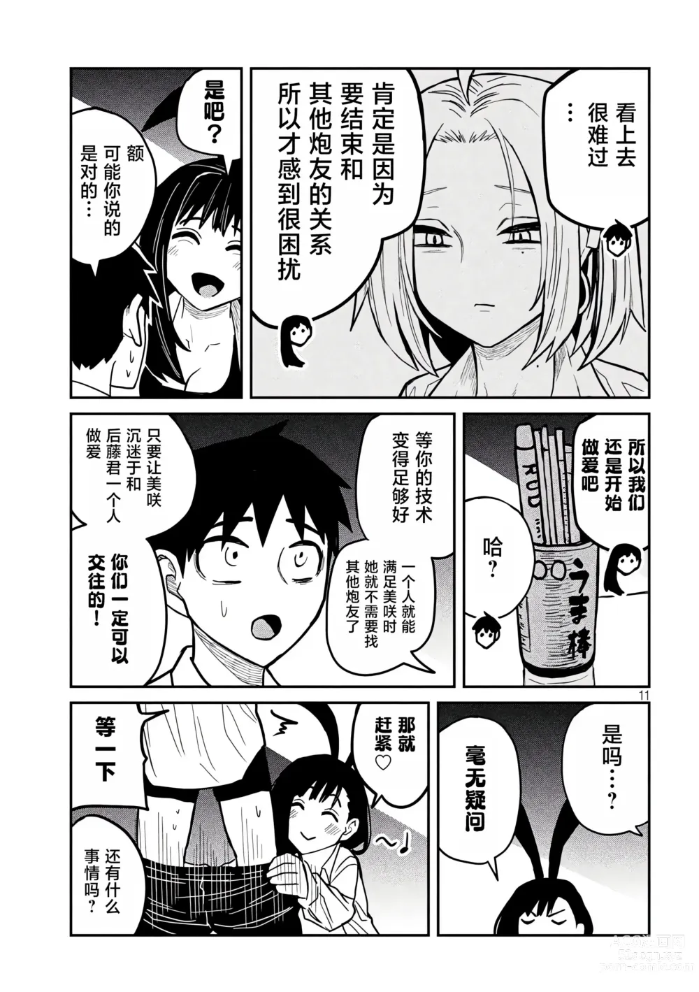 Page 421 of manga 喜欢来者不拒的你