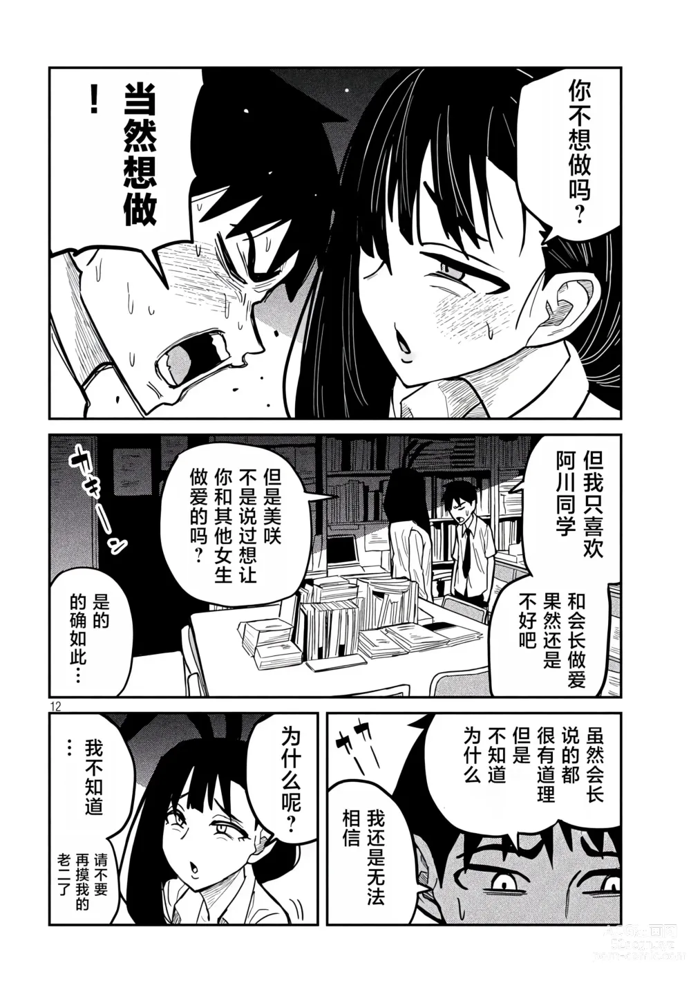 Page 422 of manga 喜欢来者不拒的你