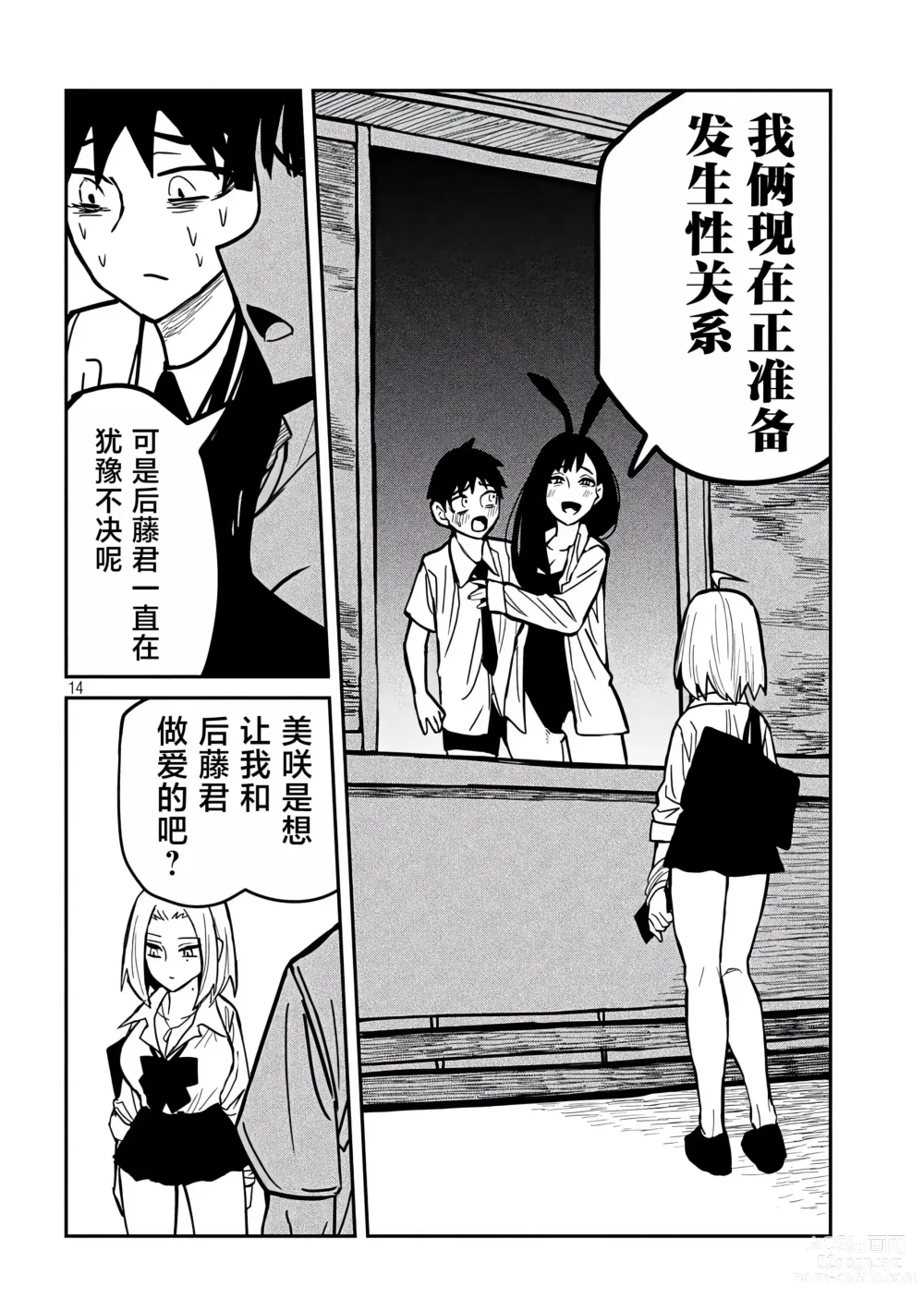 Page 424 of manga 喜欢来者不拒的你