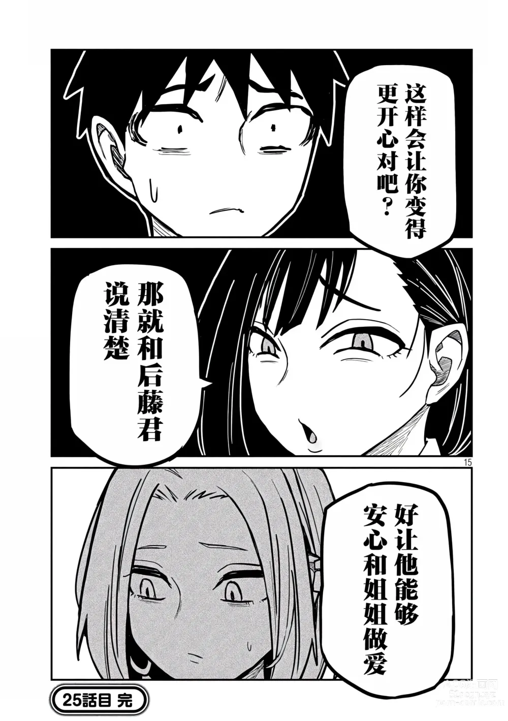 Page 425 of manga 喜欢来者不拒的你