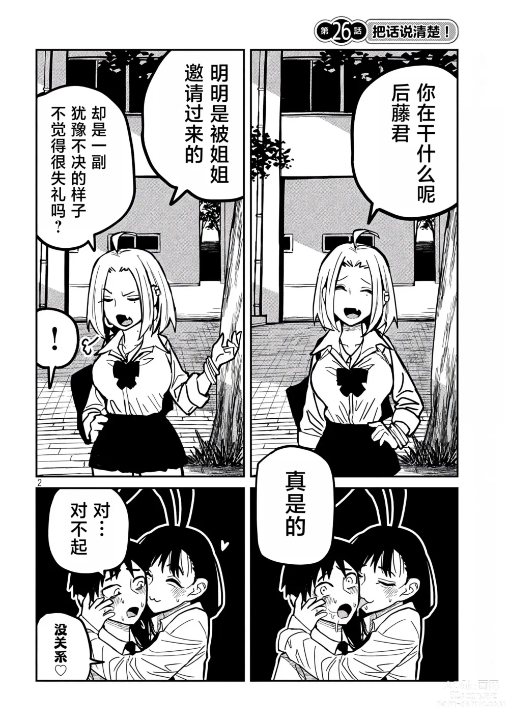 Page 427 of manga 喜欢来者不拒的你