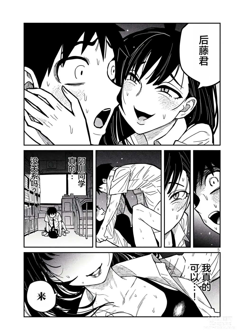 Page 430 of manga 喜欢来者不拒的你