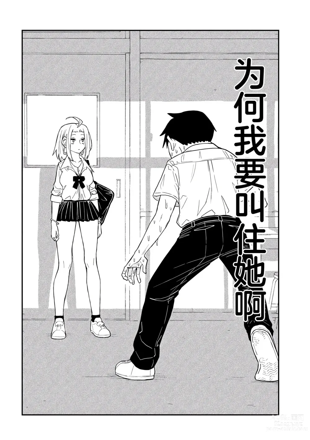 Page 44 of manga 喜欢来者不拒的你