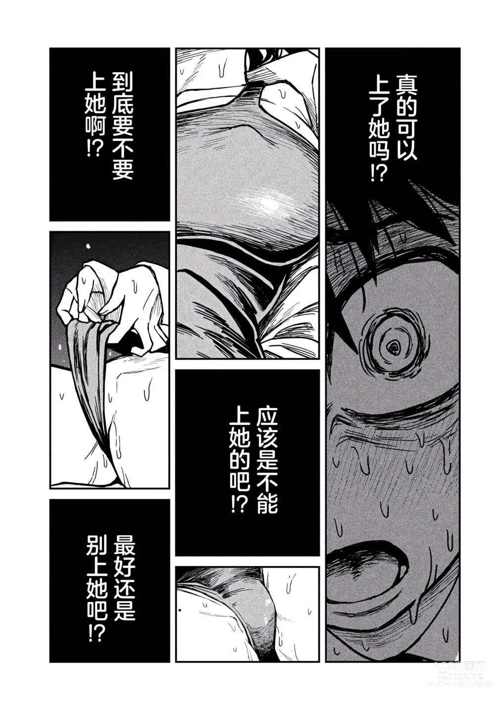 Page 432 of manga 喜欢来者不拒的你