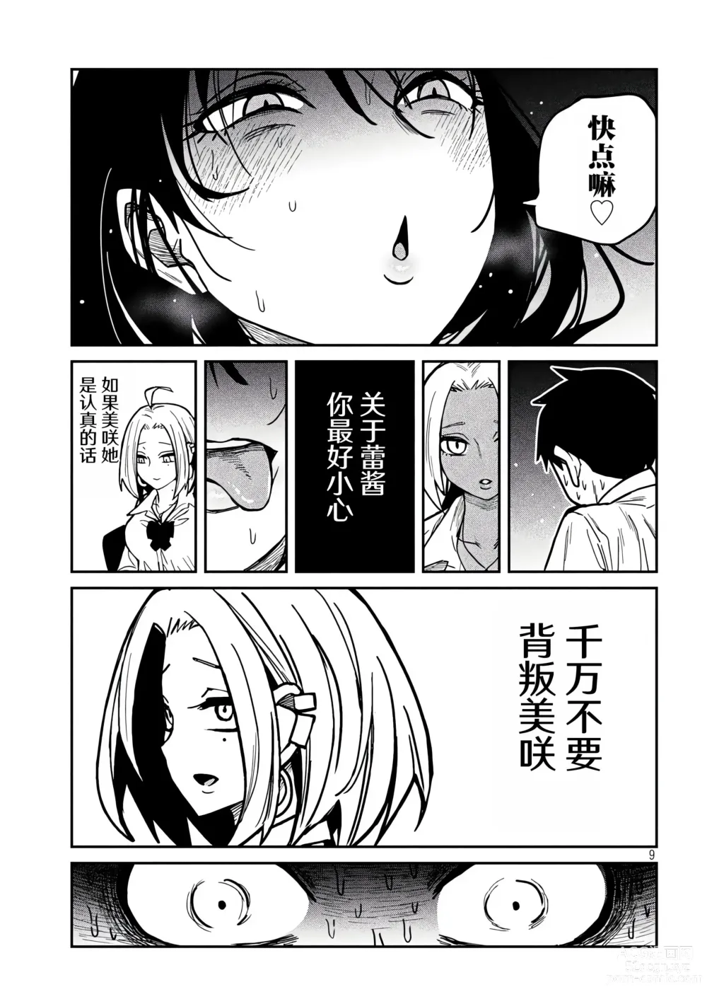 Page 434 of manga 喜欢来者不拒的你