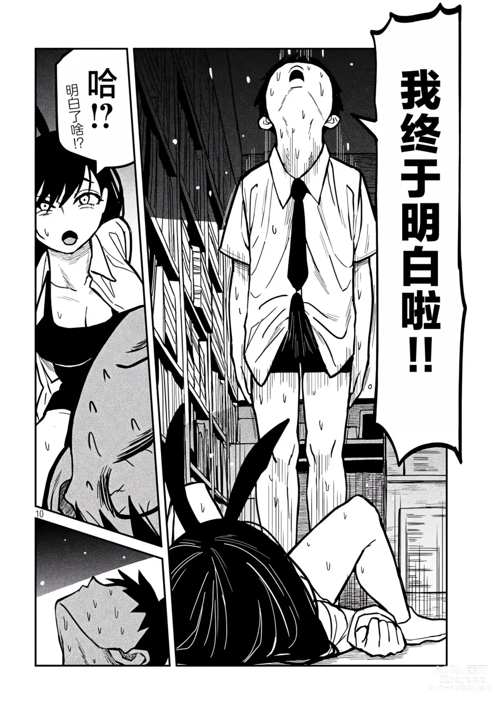 Page 435 of manga 喜欢来者不拒的你