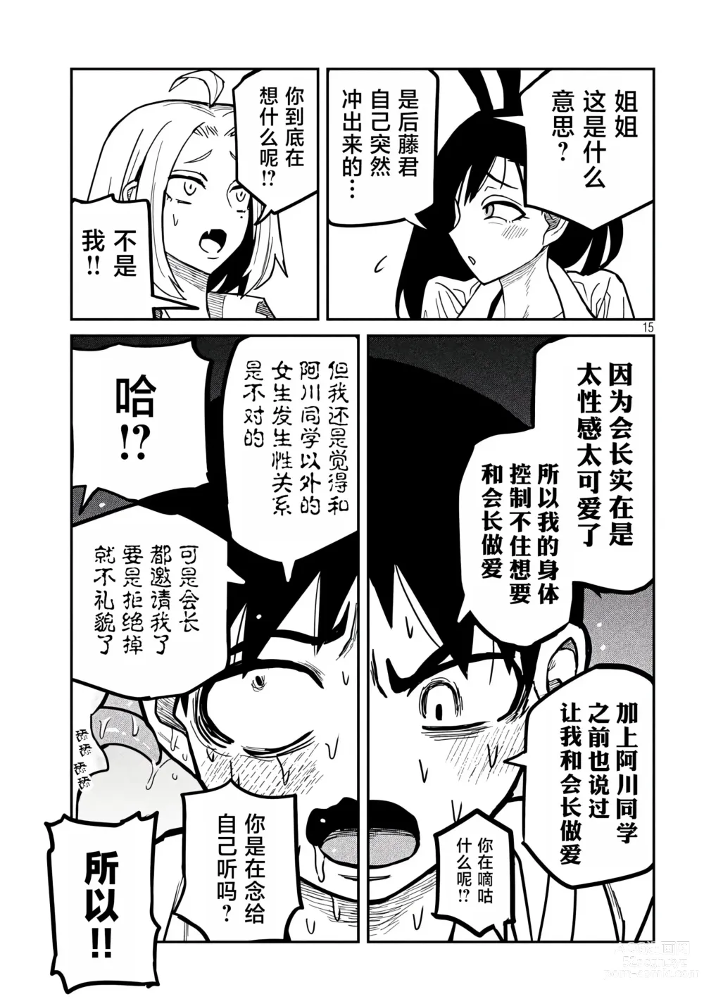 Page 440 of manga 喜欢来者不拒的你