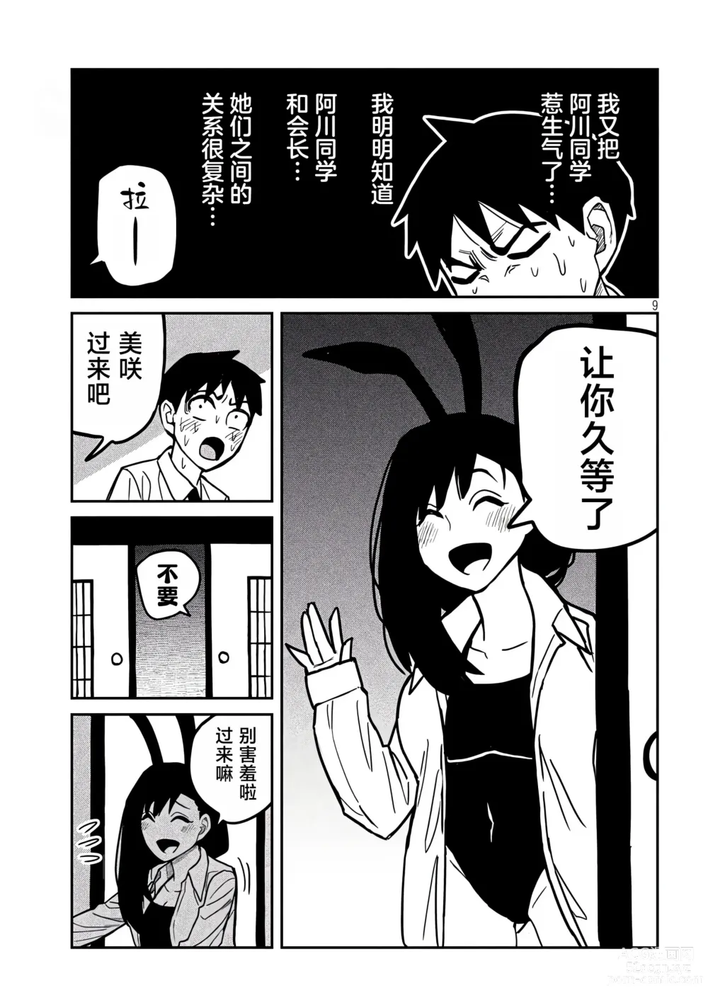 Page 450 of manga 喜欢来者不拒的你