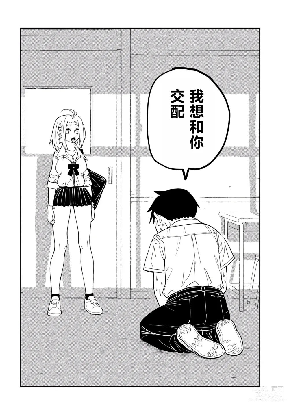 Page 46 of manga 喜欢来者不拒的你