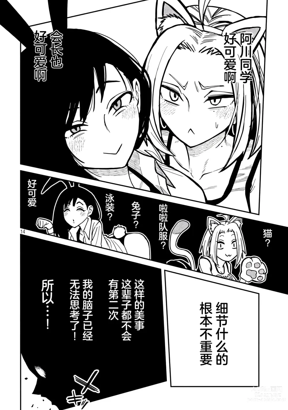 Page 455 of manga 喜欢来者不拒的你