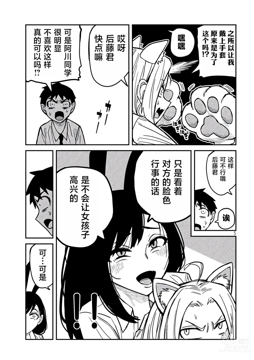 Page 462 of manga 喜欢来者不拒的你