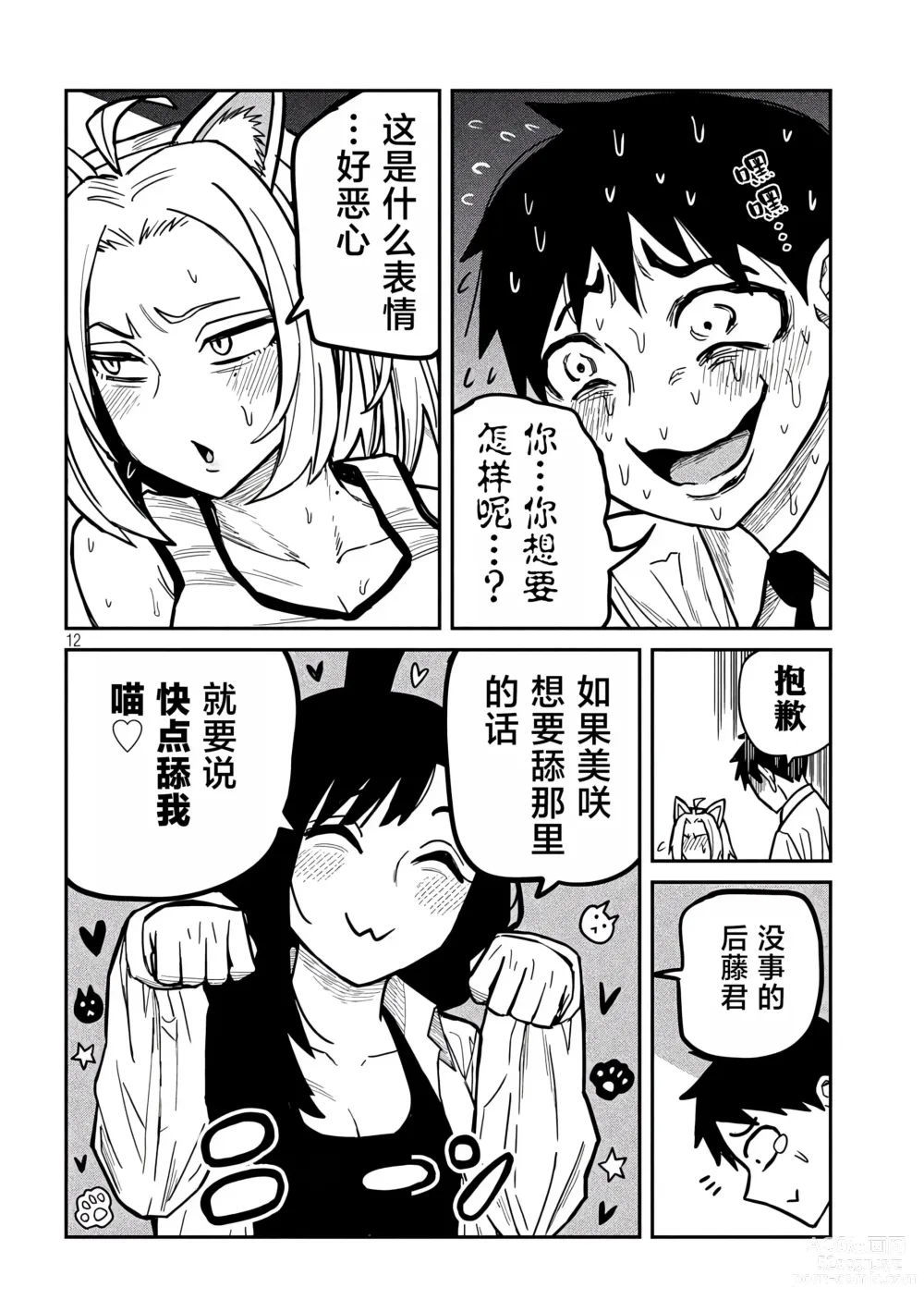 Page 469 of manga 喜欢来者不拒的你