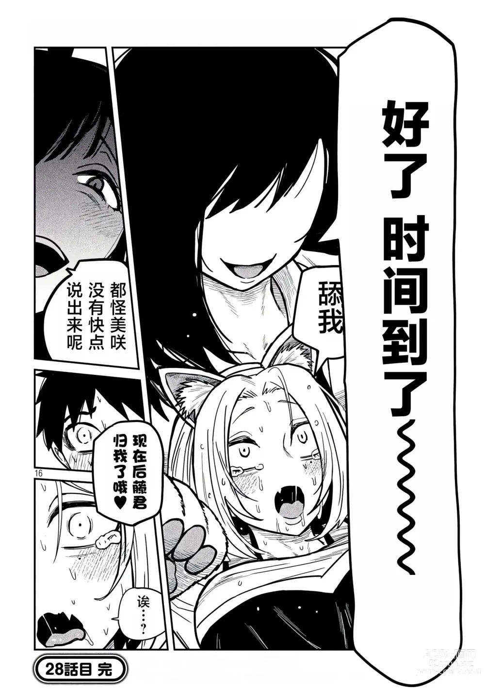 Page 473 of manga 喜欢来者不拒的你