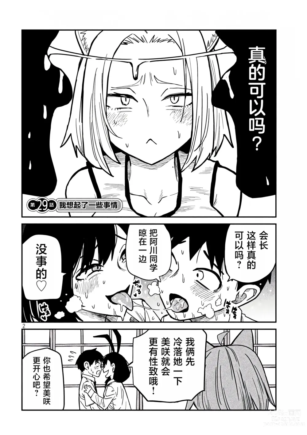 Page 475 of manga 喜欢来者不拒的你