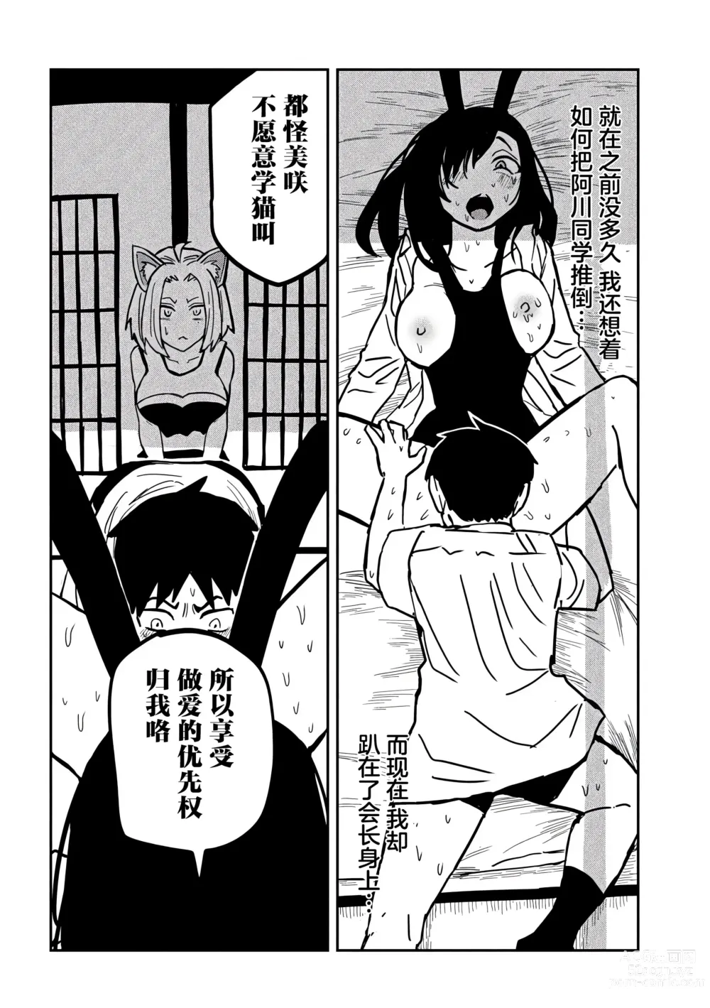 Page 479 of manga 喜欢来者不拒的你