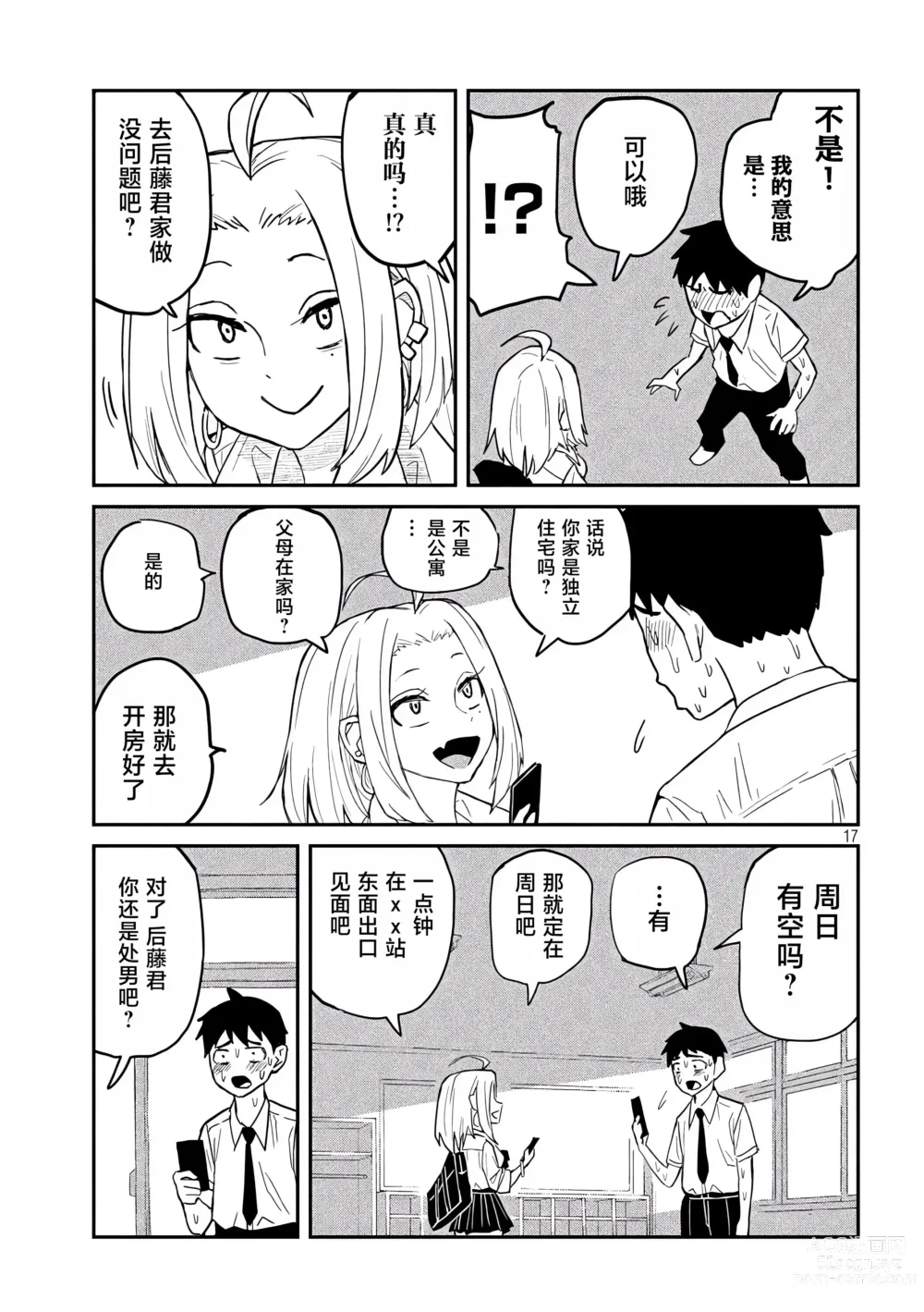 Page 49 of manga 喜欢来者不拒的你