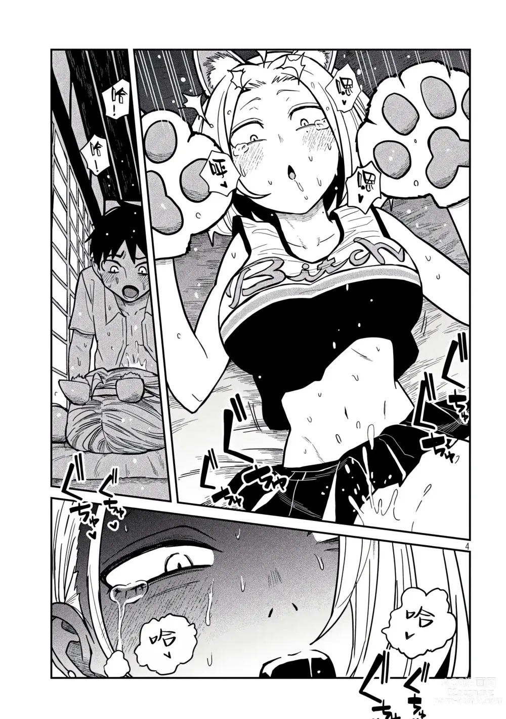 Page 493 of manga 喜欢来者不拒的你