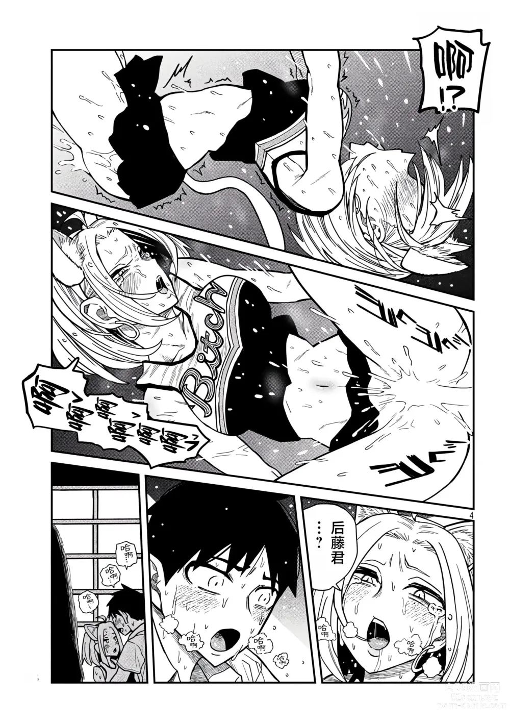 Page 507 of manga 喜欢来者不拒的你