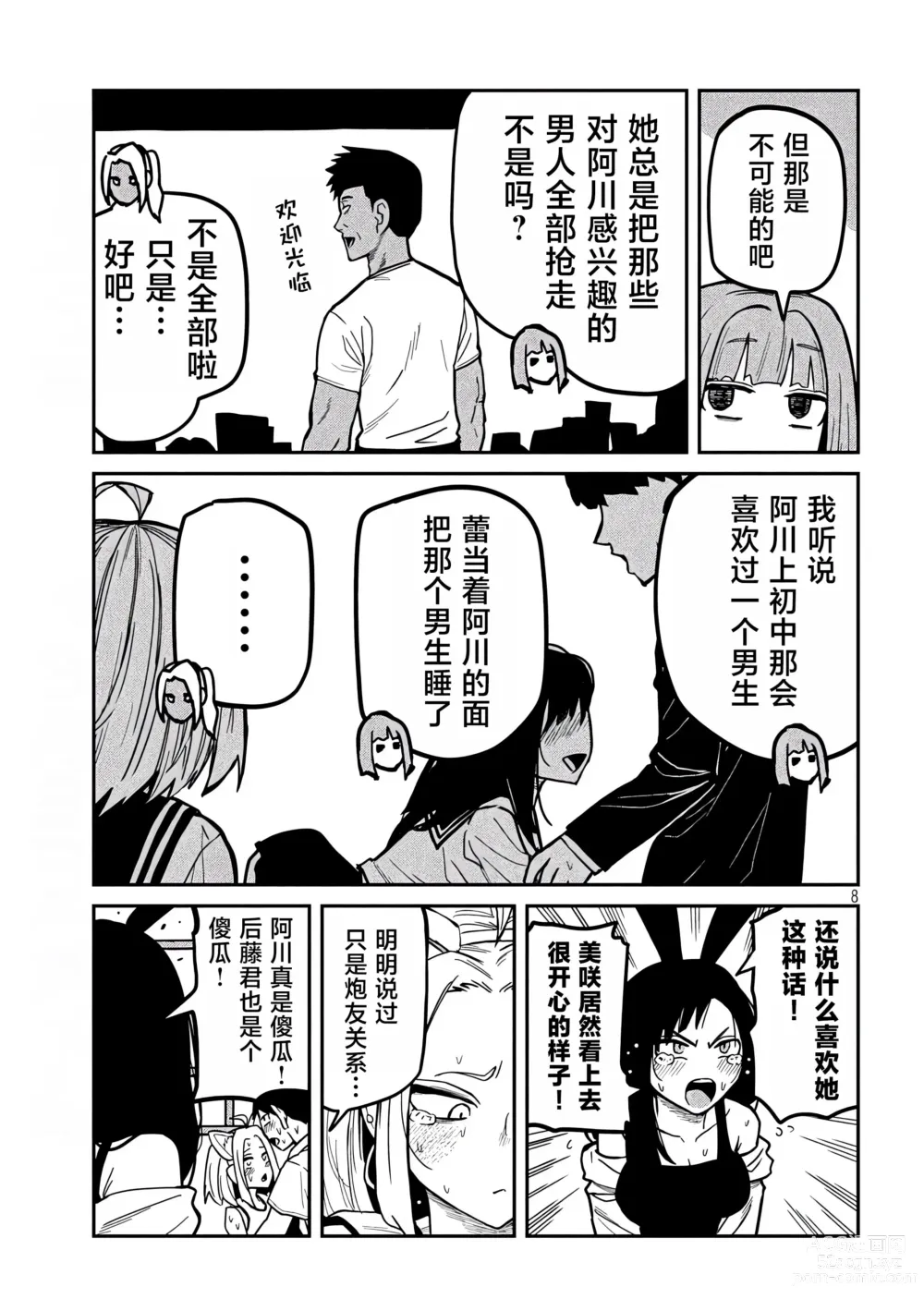 Page 511 of manga 喜欢来者不拒的你