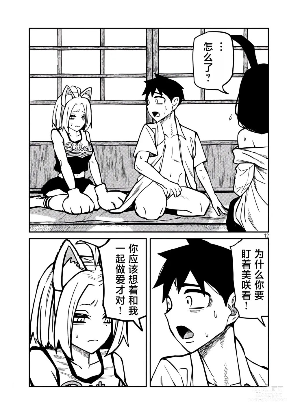 Page 515 of manga 喜欢来者不拒的你