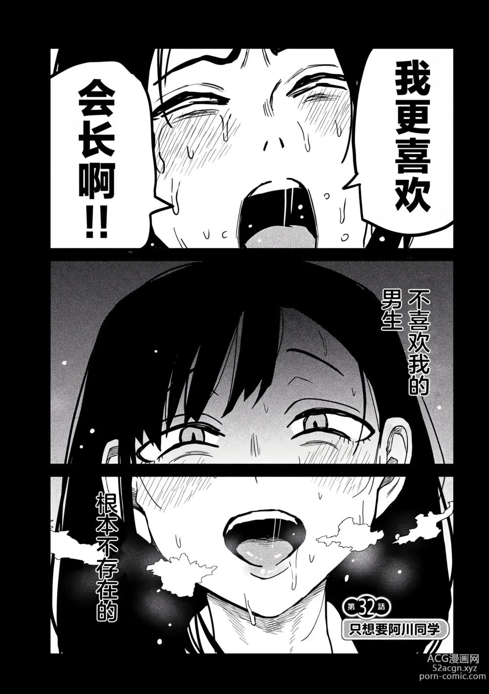 Page 523 of manga 喜欢来者不拒的你