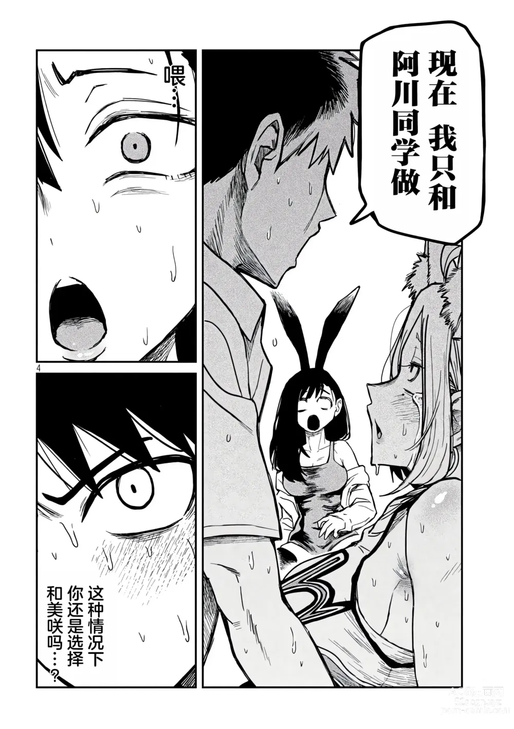 Page 524 of manga 喜欢来者不拒的你