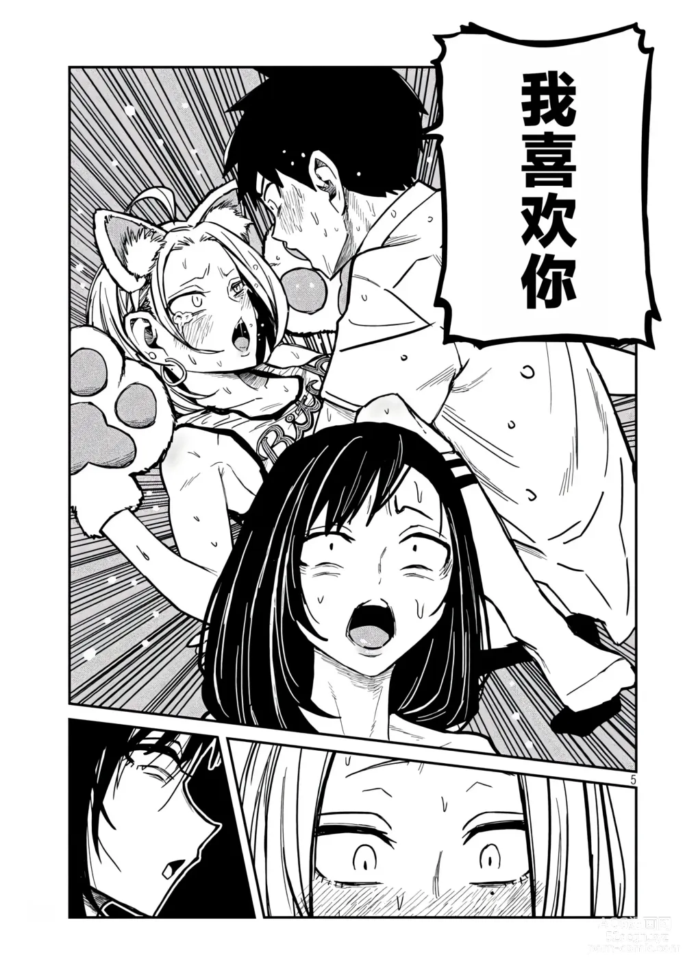 Page 525 of manga 喜欢来者不拒的你