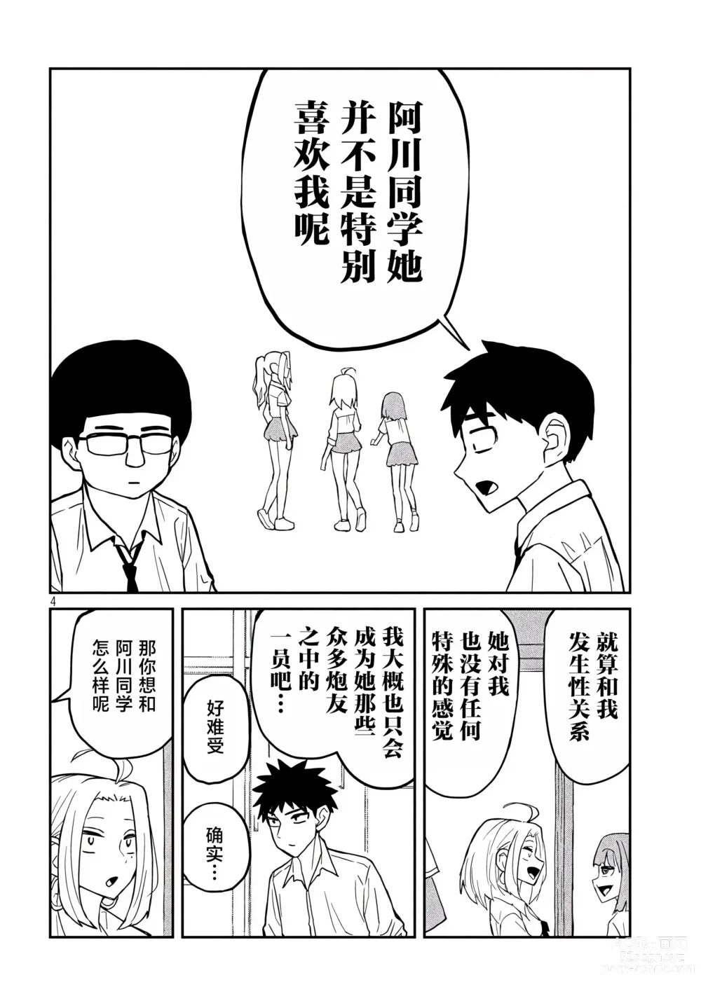 Page 54 of manga 喜欢来者不拒的你