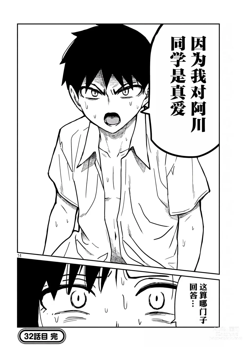 Page 534 of manga 喜欢来者不拒的你