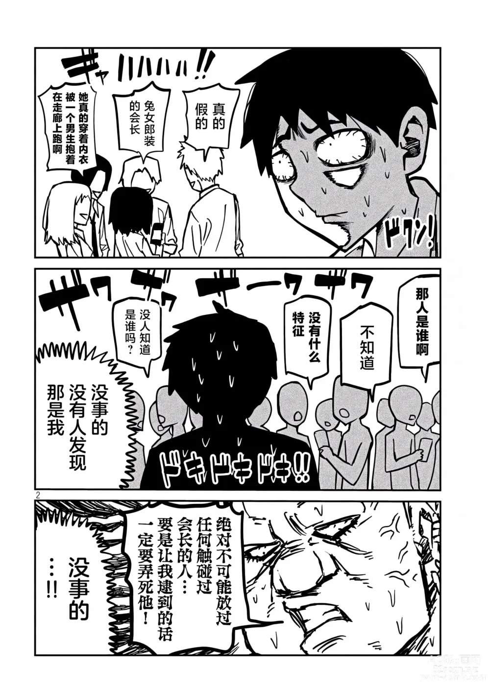 Page 536 of manga 喜欢来者不拒的你