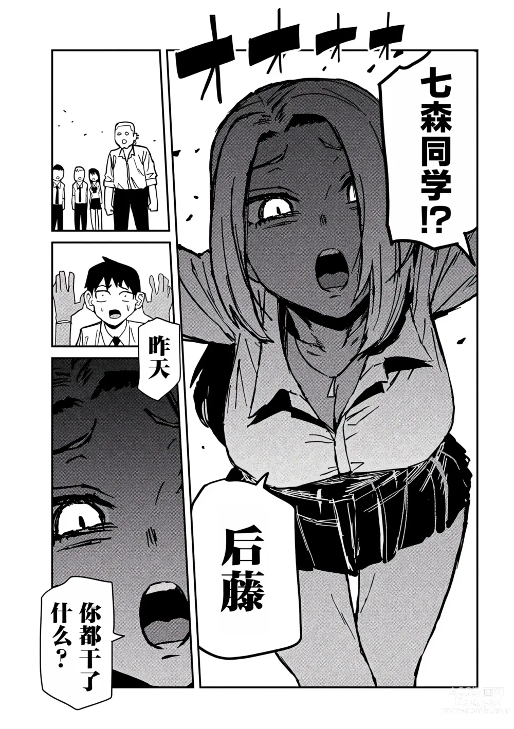 Page 539 of manga 喜欢来者不拒的你