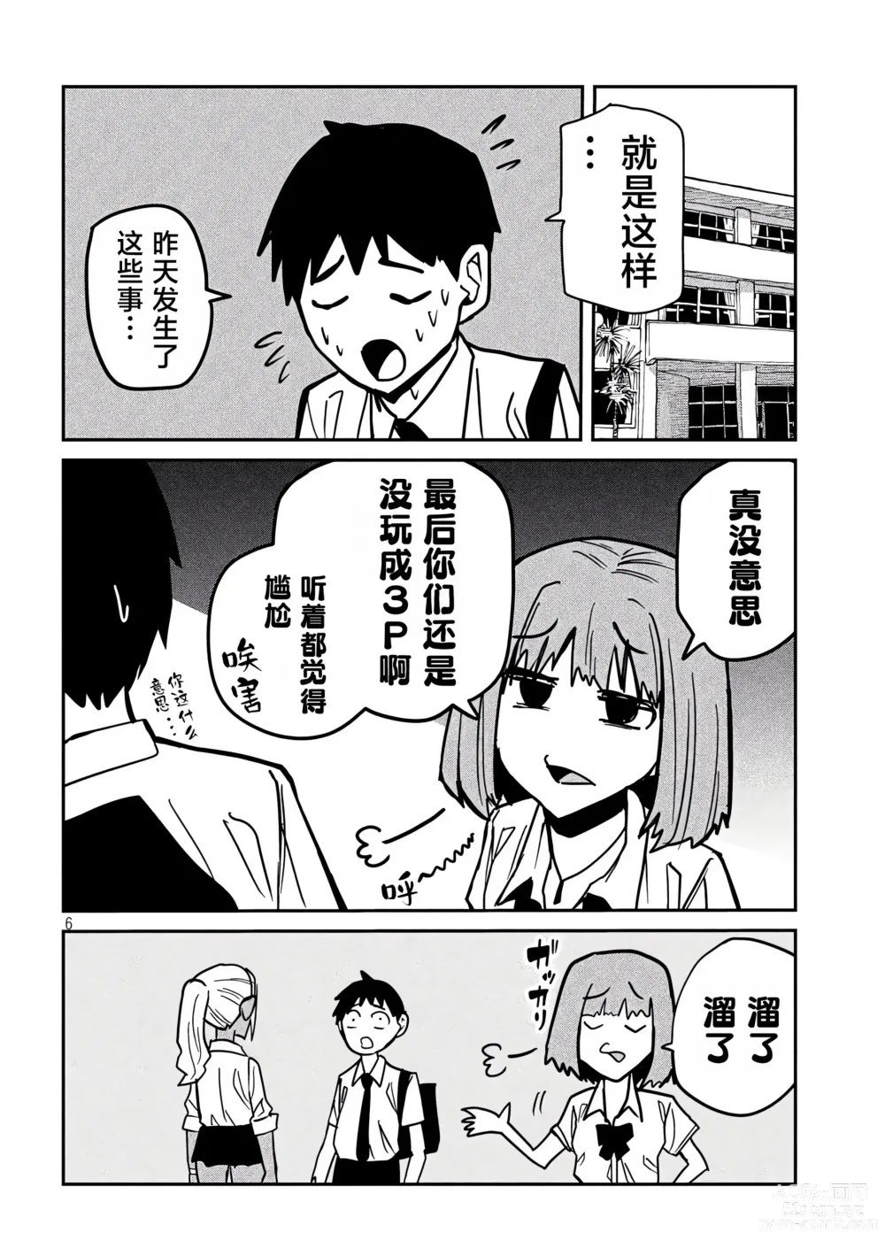 Page 540 of manga 喜欢来者不拒的你