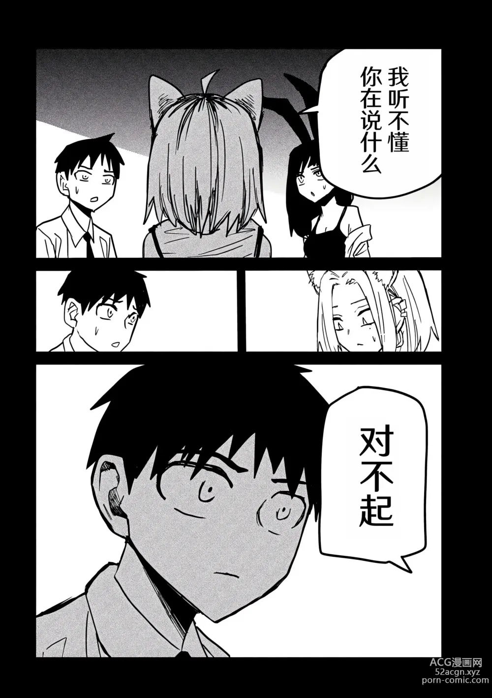 Page 542 of manga 喜欢来者不拒的你