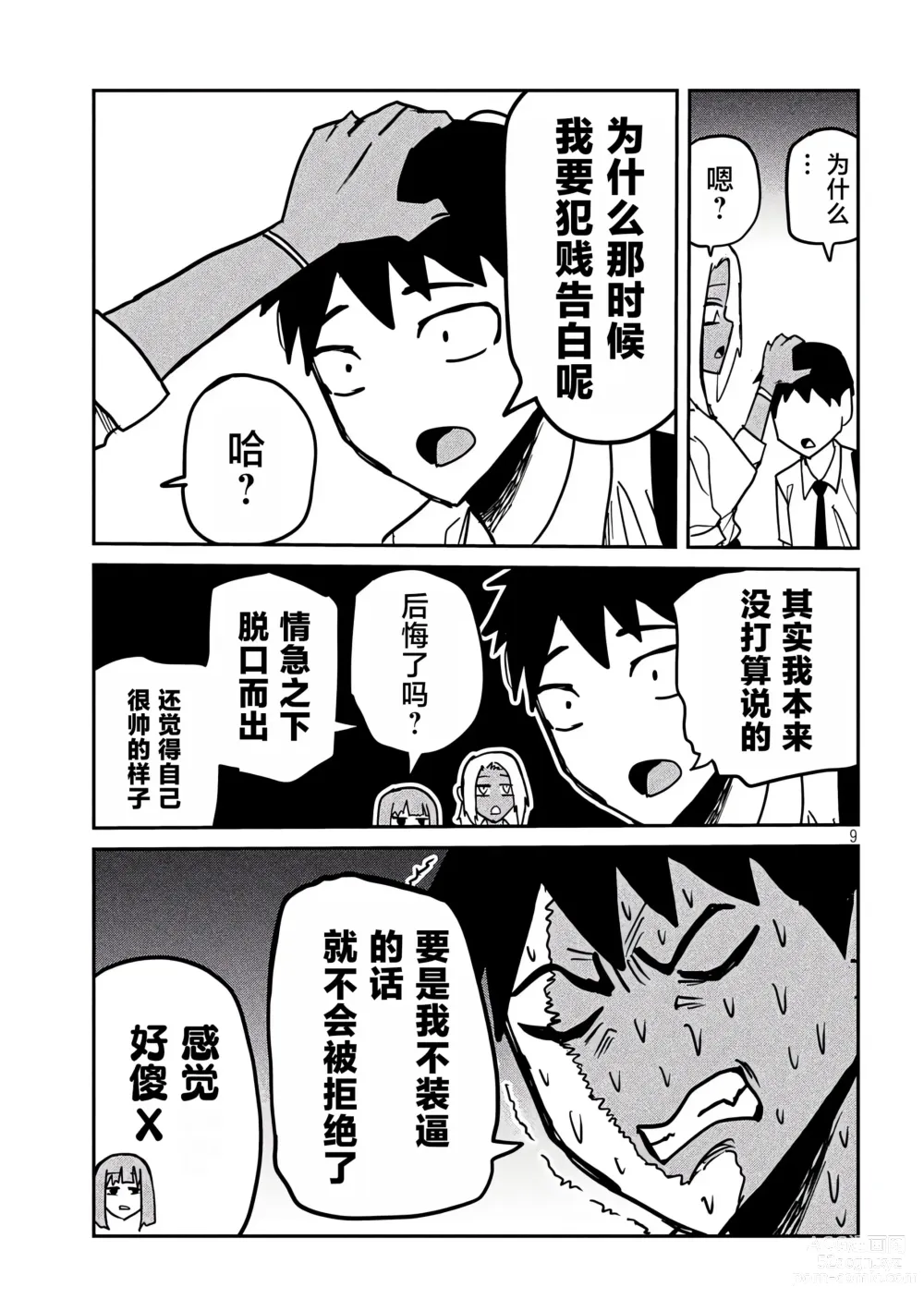 Page 543 of manga 喜欢来者不拒的你