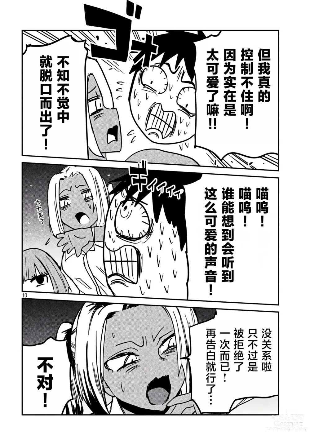 Page 544 of manga 喜欢来者不拒的你