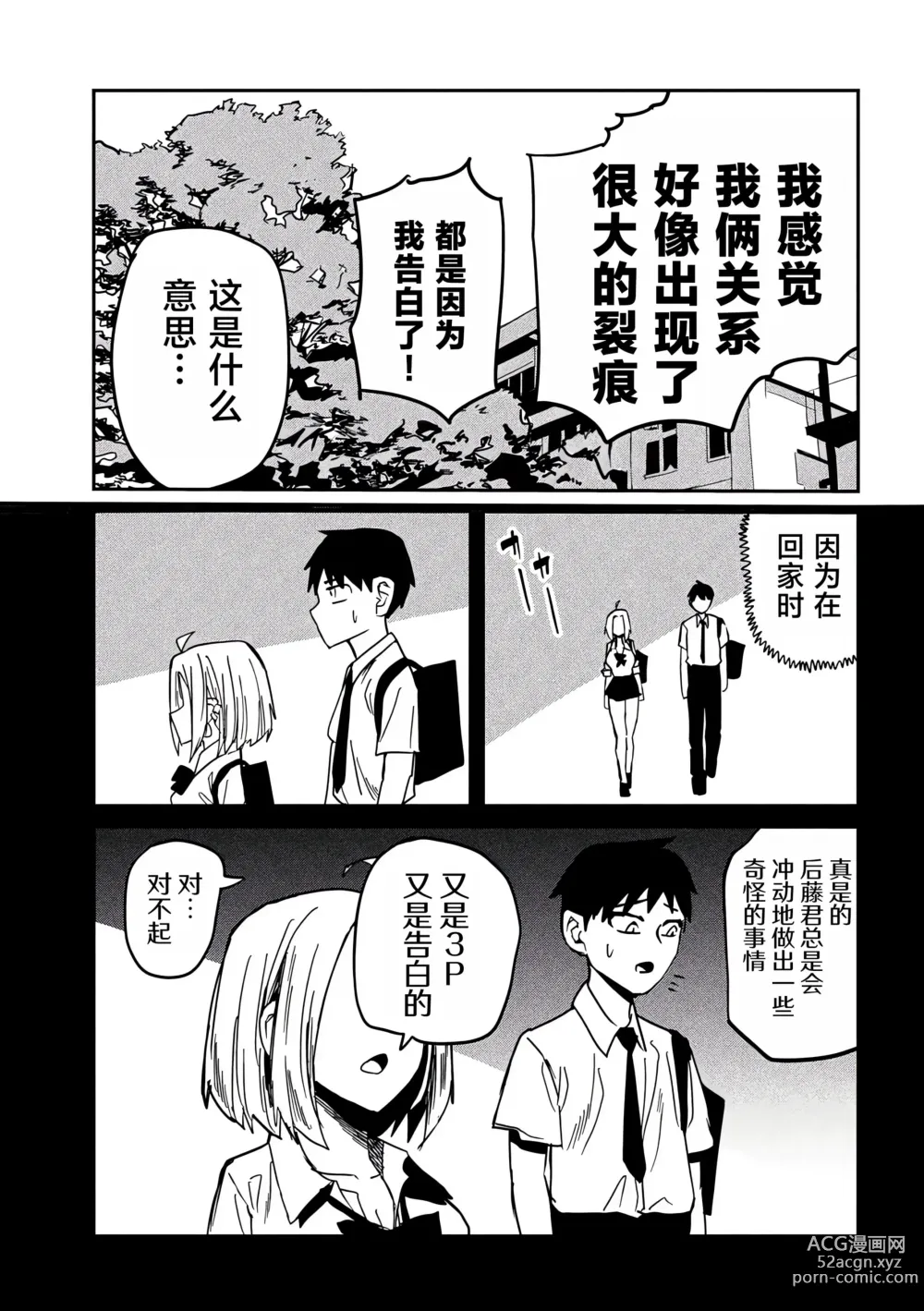 Page 545 of manga 喜欢来者不拒的你