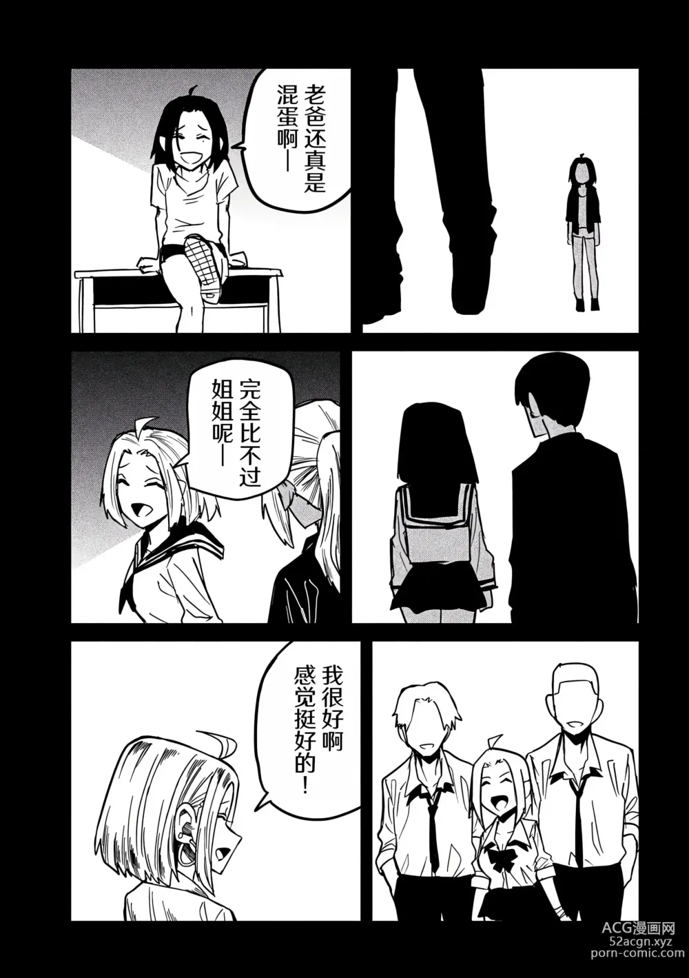 Page 547 of manga 喜欢来者不拒的你