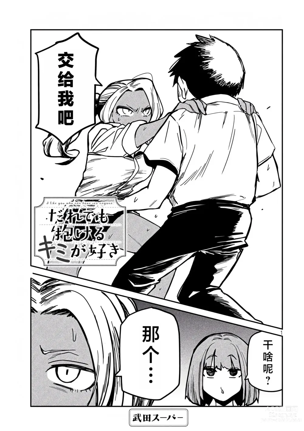 Page 551 of manga 喜欢来者不拒的你