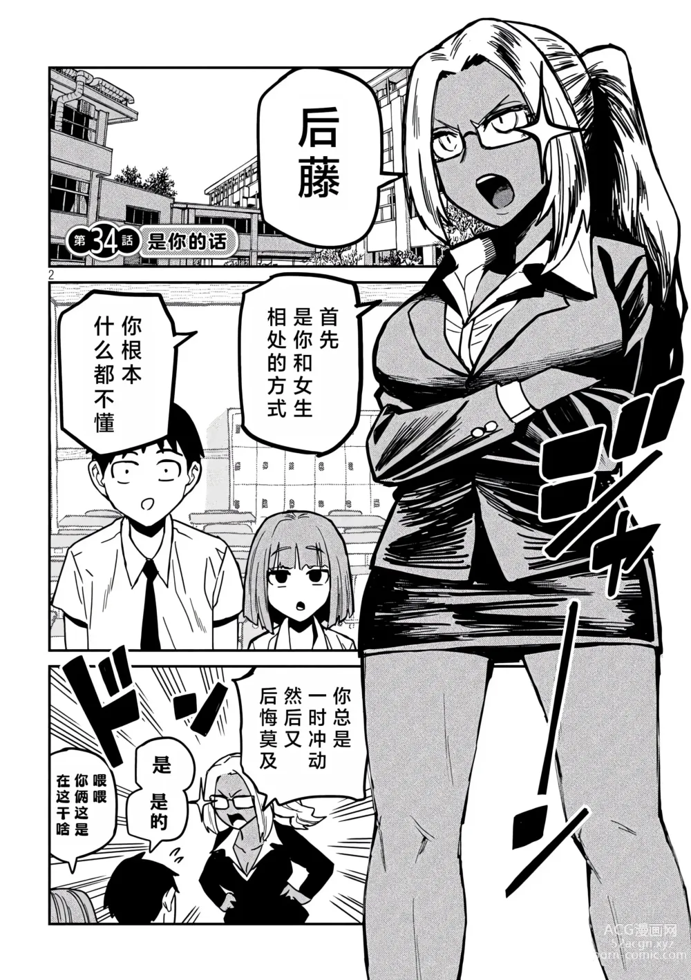 Page 552 of manga 喜欢来者不拒的你