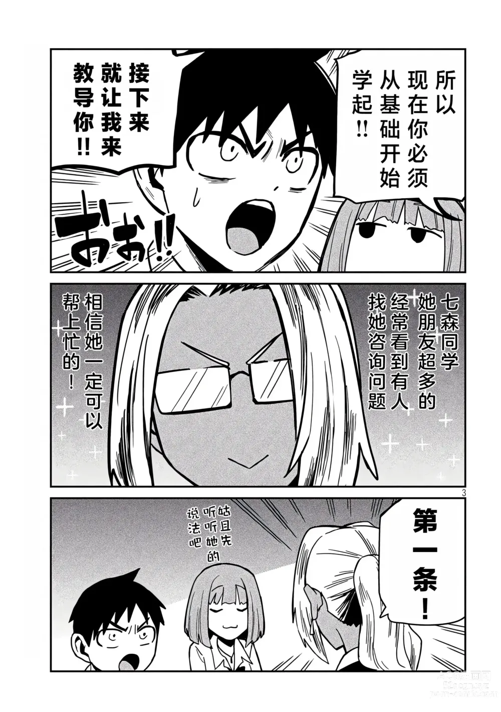 Page 553 of manga 喜欢来者不拒的你