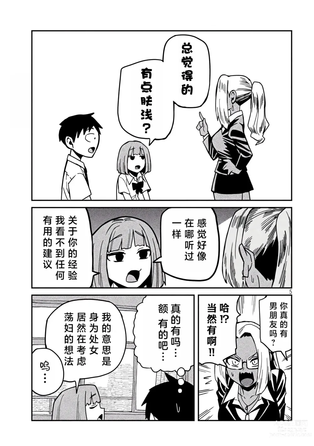 Page 555 of manga 喜欢来者不拒的你