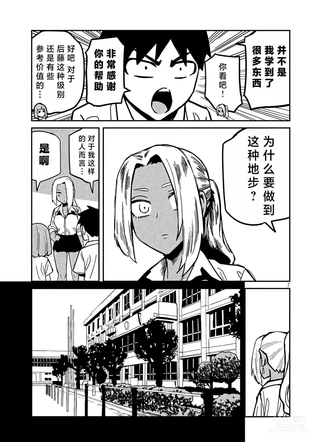 Page 557 of manga 喜欢来者不拒的你